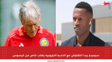 سيميدو يبدأ التفاوض مع الأندية الأوروبية بطلب خاص من خيسوس